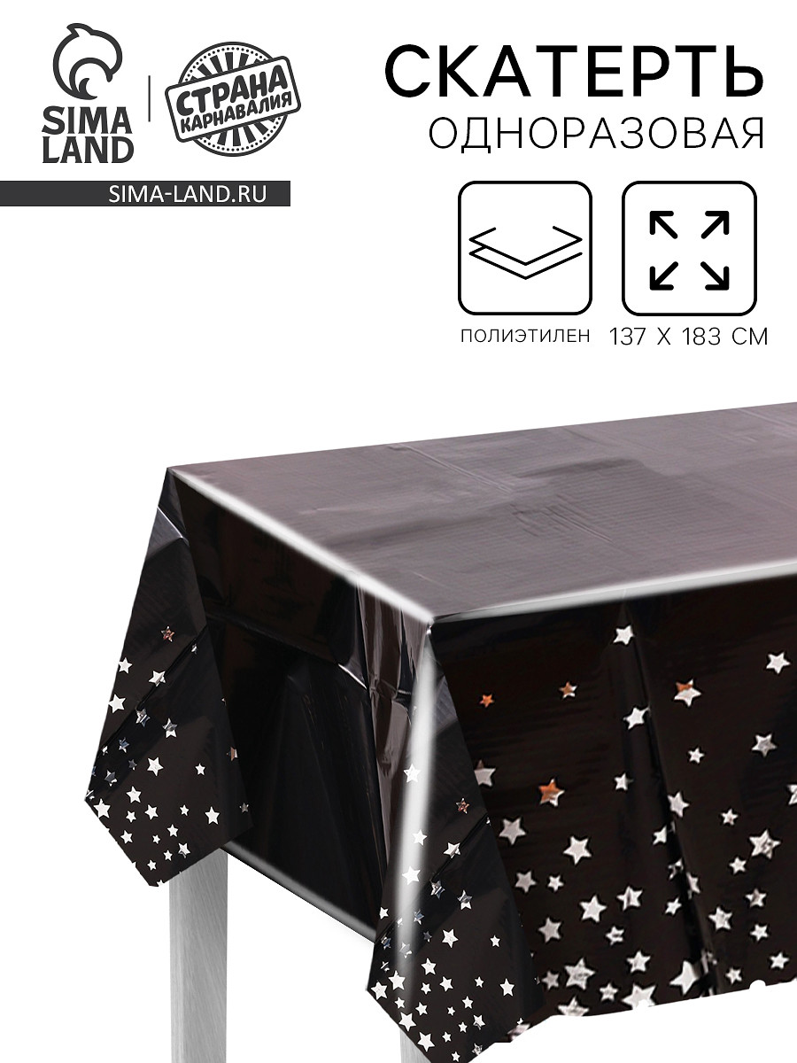 

Скатерть одноразовая на стол, Серебристый;черный