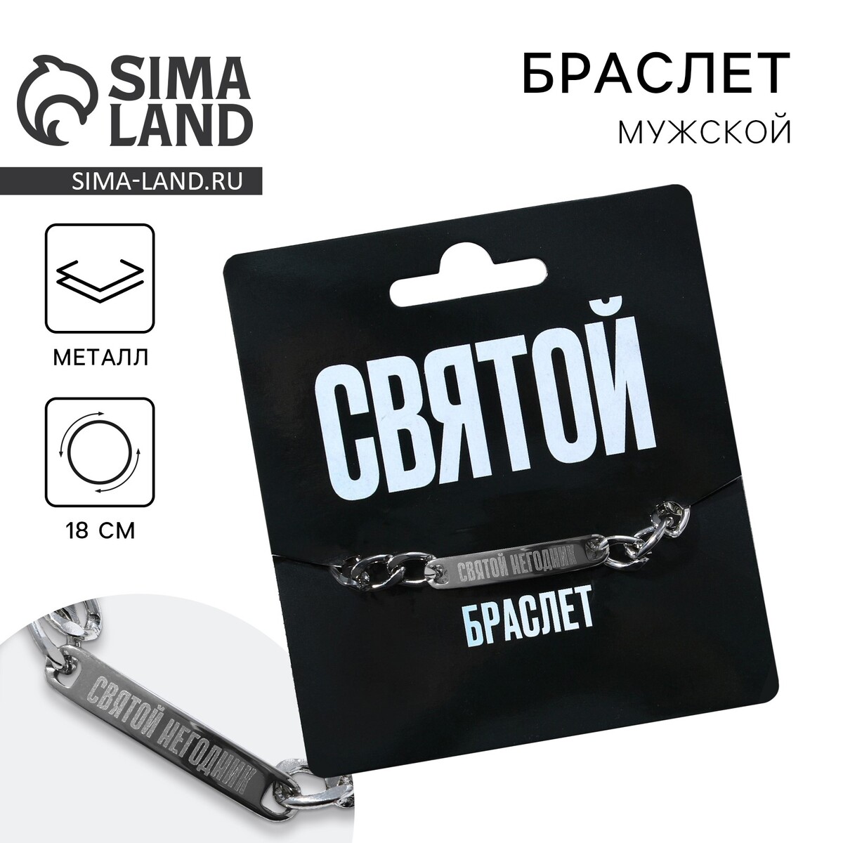 

Браслет с гравировкой, Серебристый