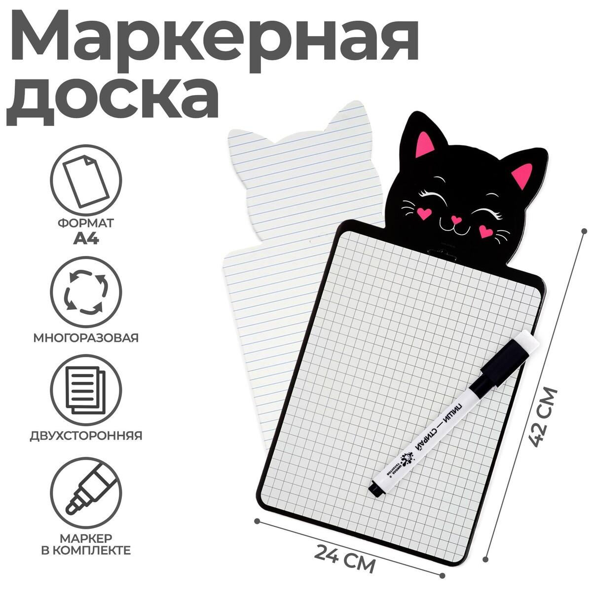

Доска маркерная a4 (33/46 х 24 см) + маркер, двусторонняя: клетка,линейка, фигурная, calligrata