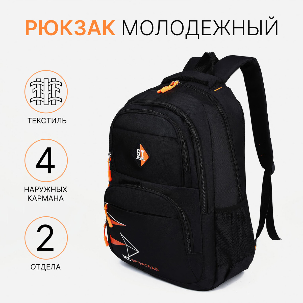 Рюкзак школьный на молнии, 3 наружных кармана, цвет черный/оранжевый No brand