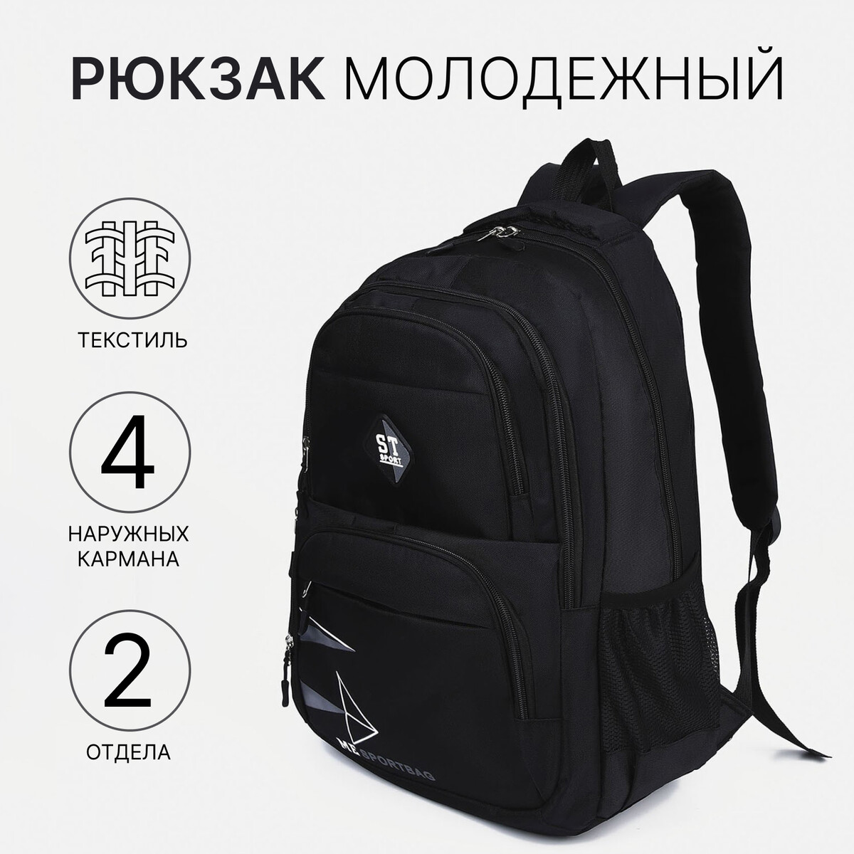 Рюкзак школьный на молнии, 3 наружных кармана, цвет черный No brand