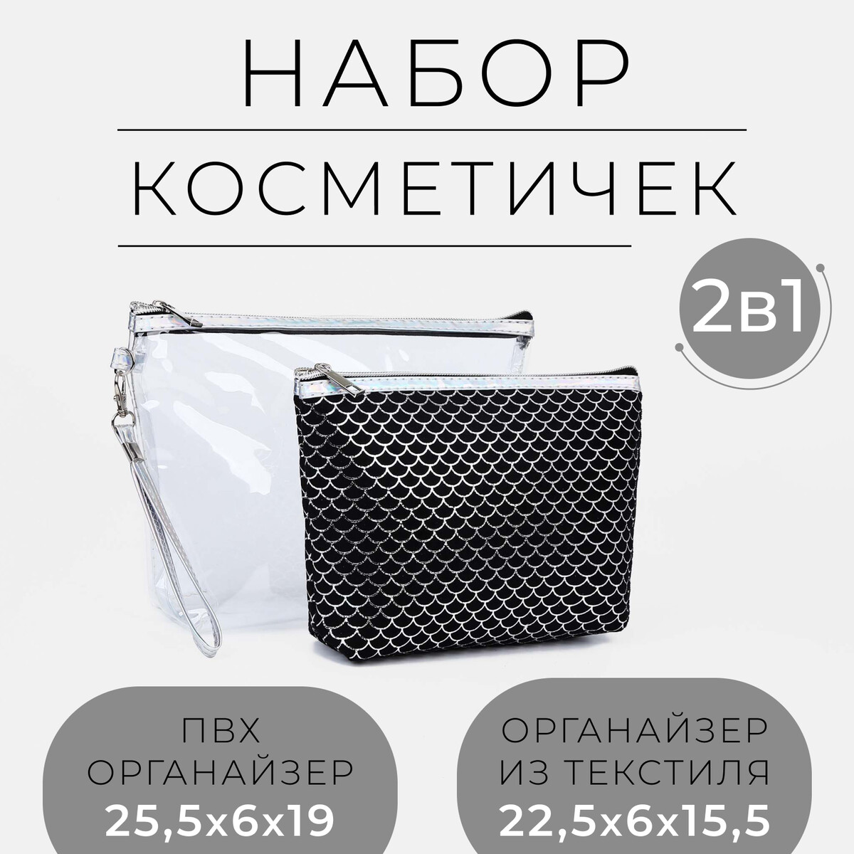

Набор косметичек 2 в 1 на молнии, с ручкой, цвет черный