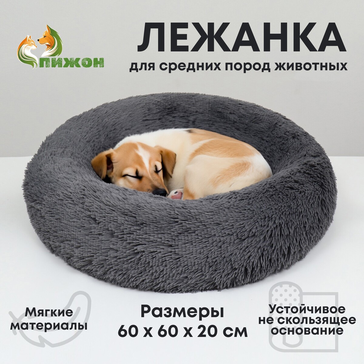 Лежанка для собак и кошек, длинный мех, 60 х 60 х 20 см, серая Пижон  02402570: купить за 1800 руб в интернет магазине с бесплатной доставкой