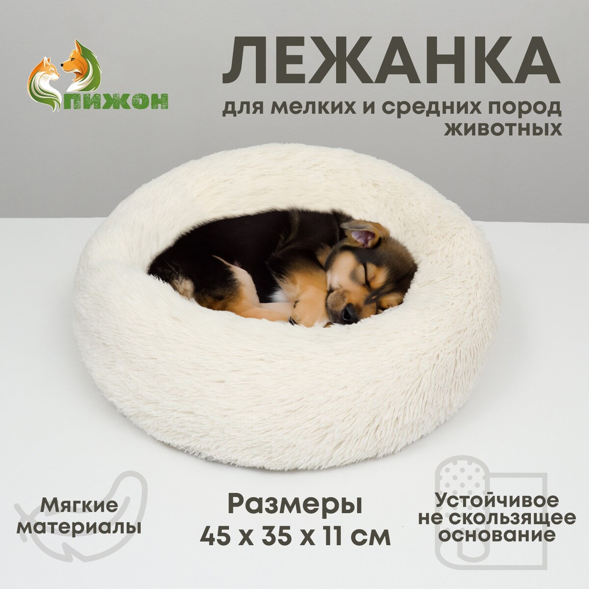 Лежанка для собак и кошек, длинный мех, 45 х 35 х 11 см, молочная домашняя когтеточка лежанка для кошек 56 × 30 см