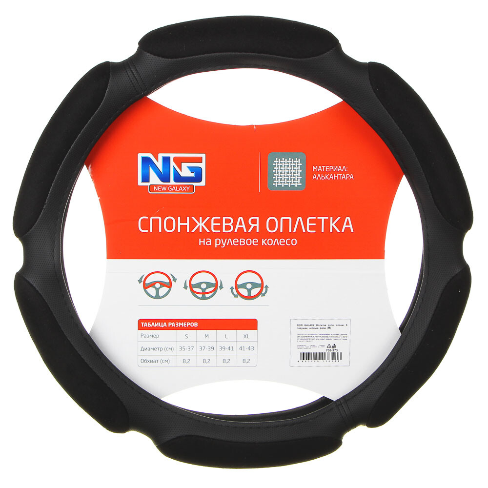 

Оплетка руля