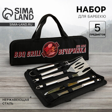 Набор для барбекю bbq grill, 5 предметов