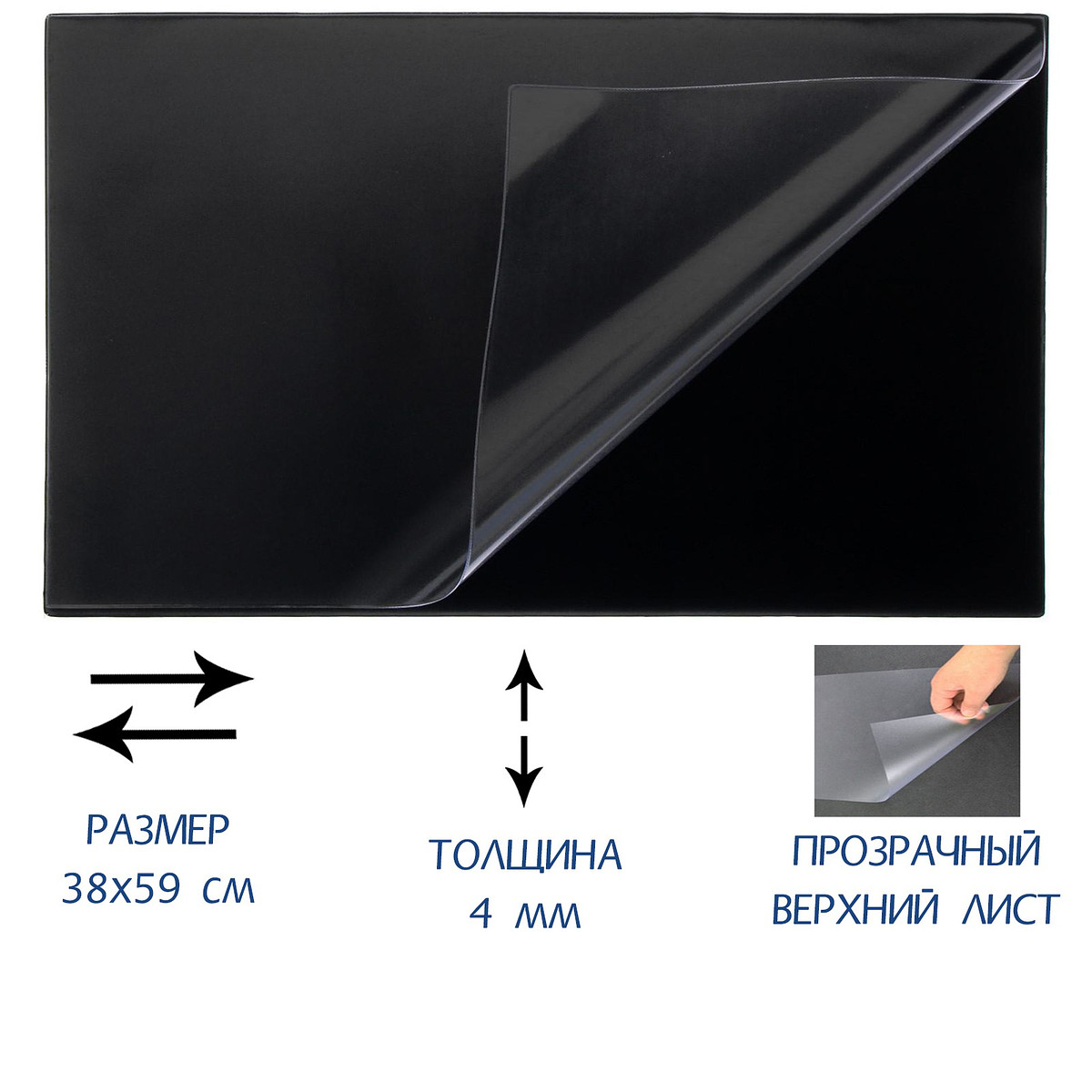 

Настольное покрытие calligrata, 38×59 см, черное, с прозрачным клапаном