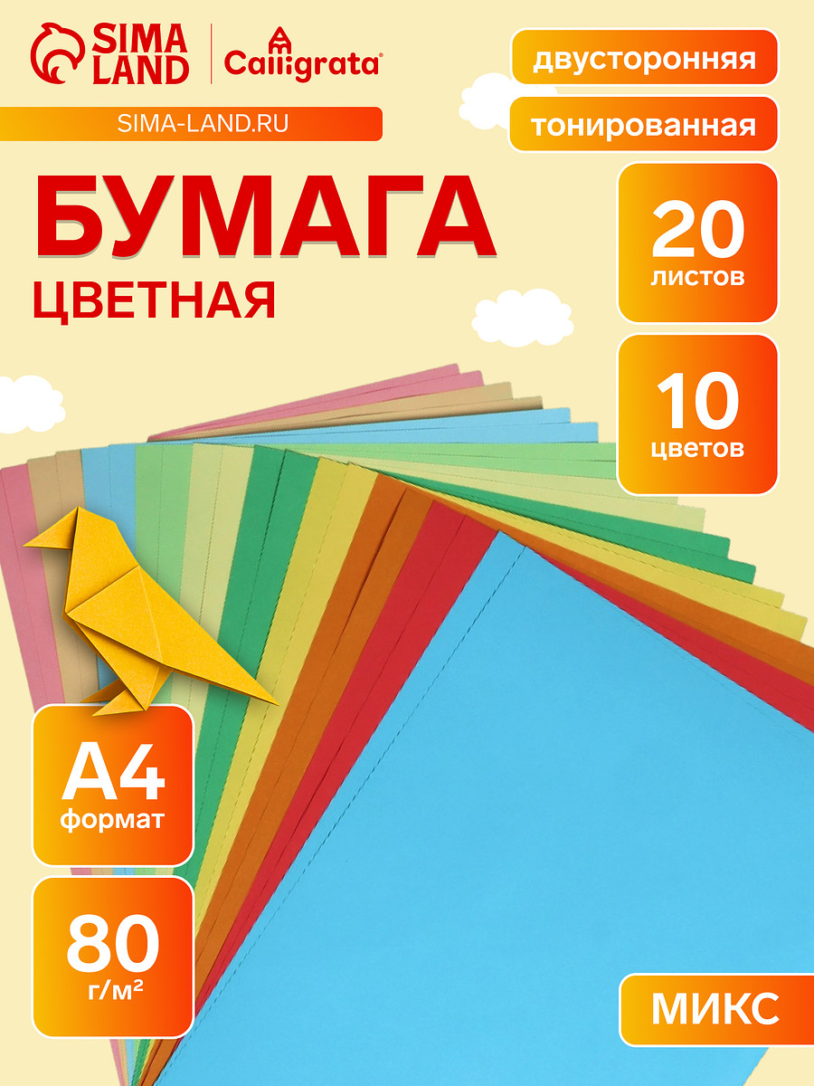 

Бумага цветная двусторонняя а4, 20 листов, 10 цветов, тонированная, Микс