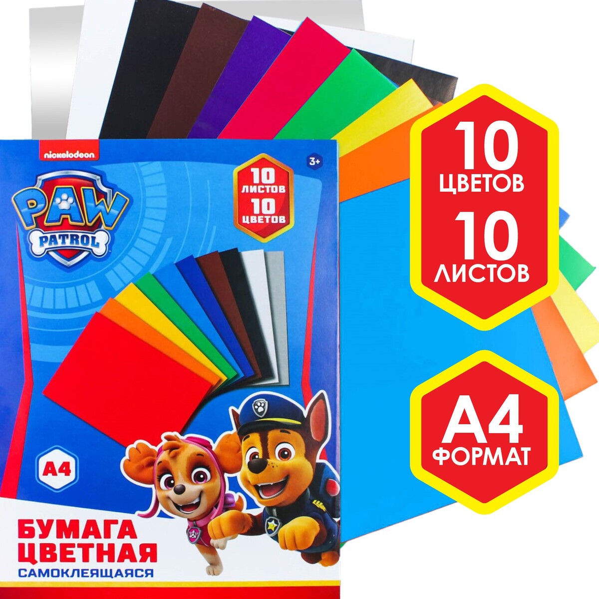 

Бумага цветная самоклеящаяся а4, 10 листов, 10 цветов, paw patrol, Микс
