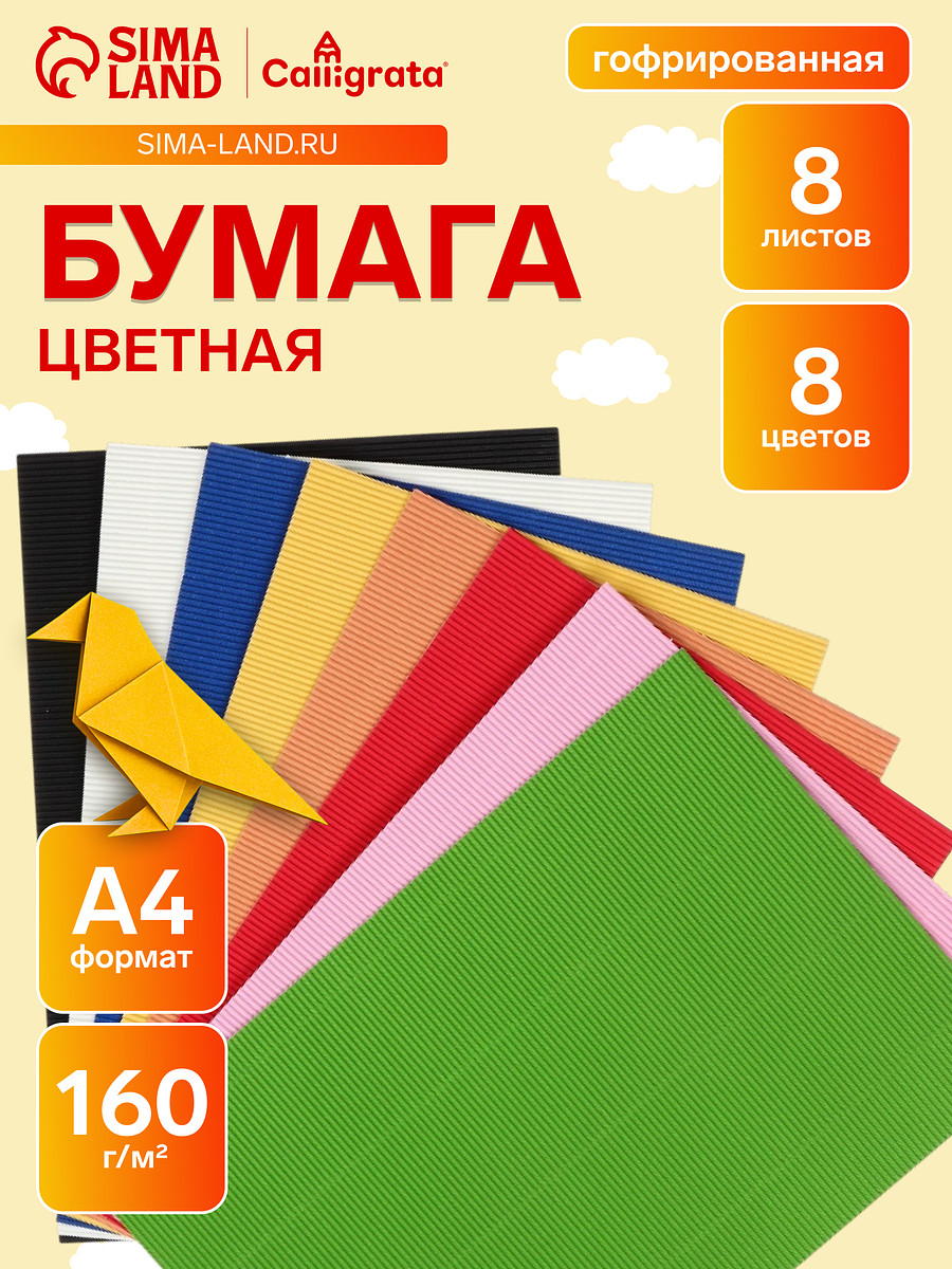 

Набор бумаги гофрированной а4, 8 листов, 8 цветов, плотность 160 г/м², Разноцветный