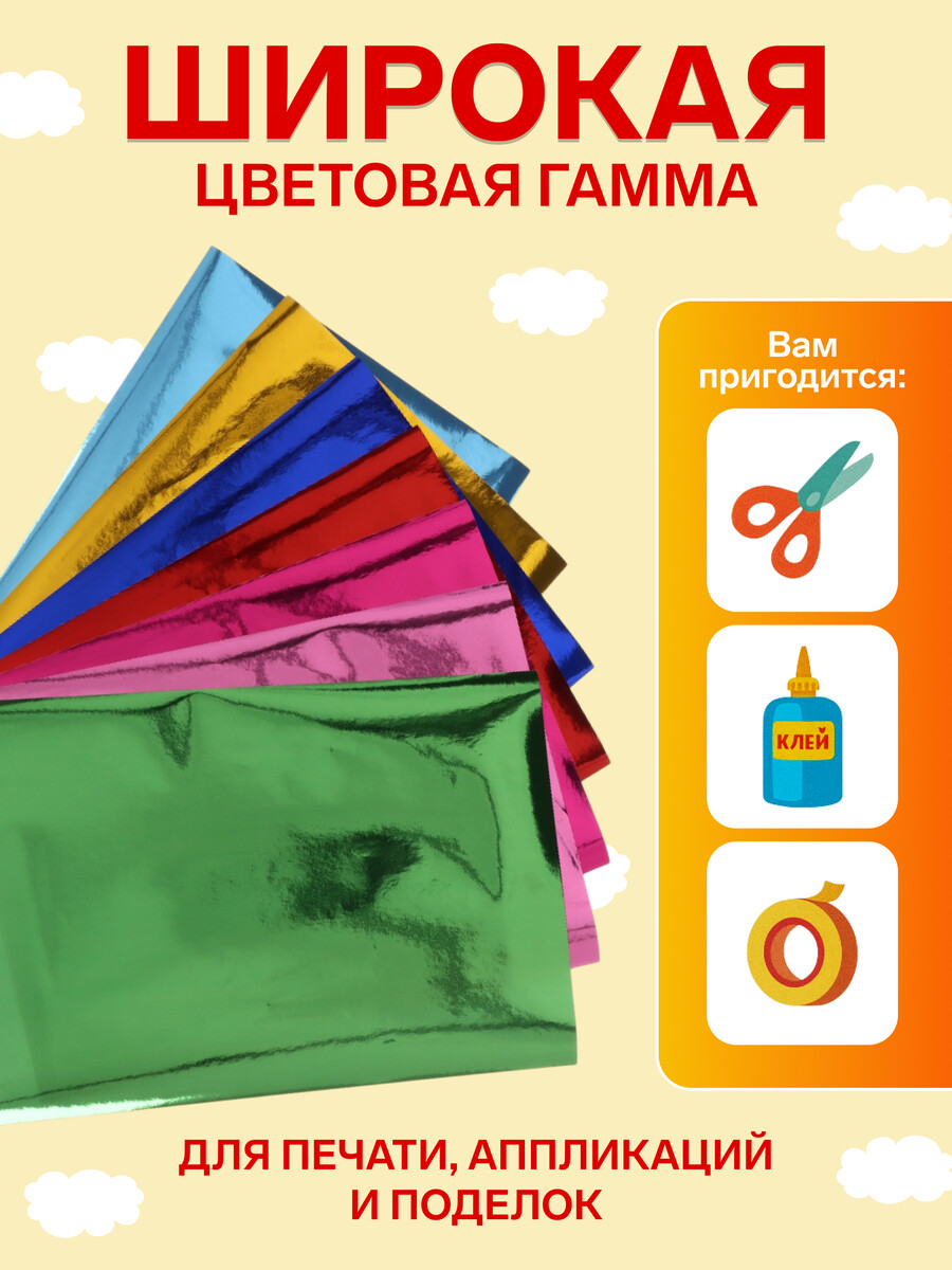 

Фольга цветная а4, 7 листов, 7 цветов, 100 г/м², Разноцветный