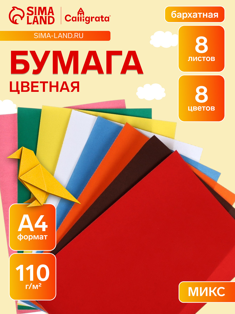 

Набор бумаги бархатной а4, 8 листов, 8 цветов, плотность 110 г/м², Разноцветный