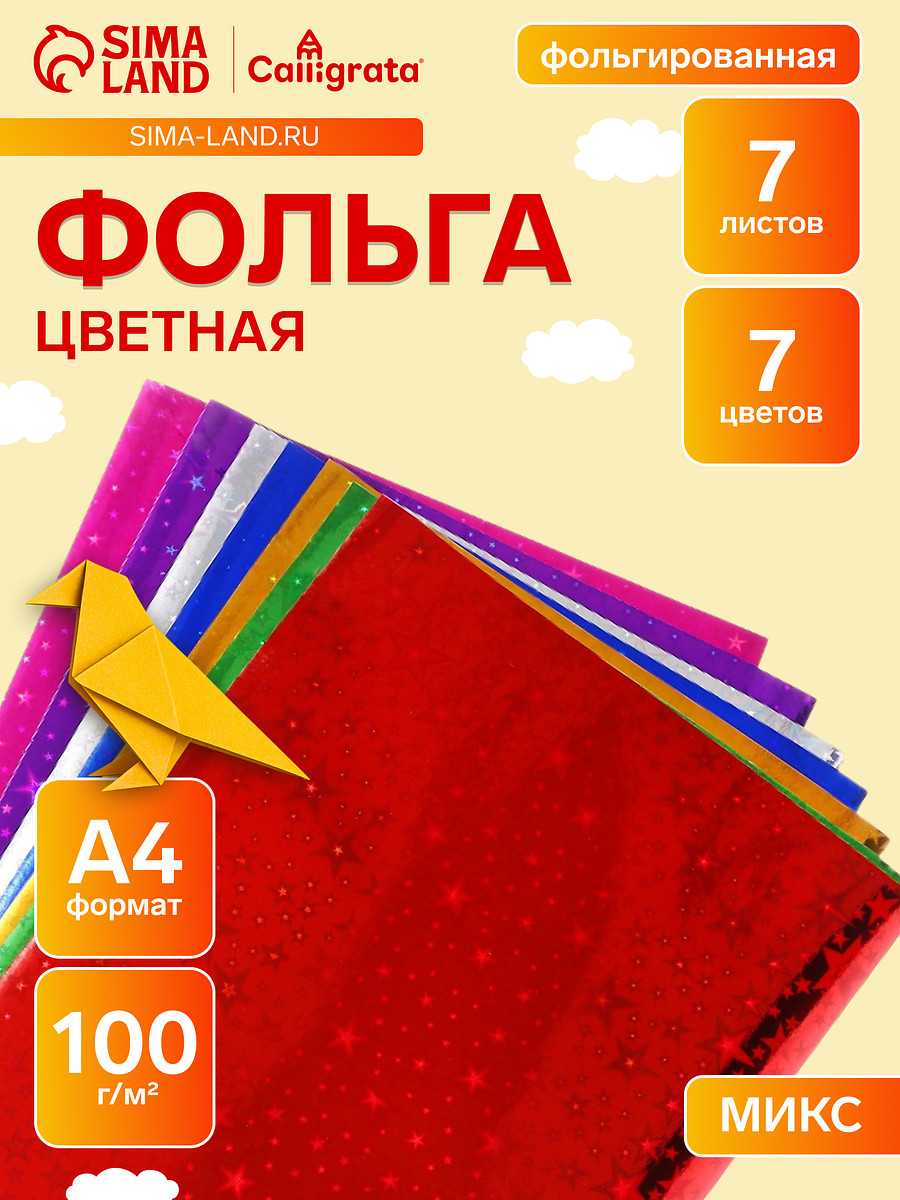 

Набор фольги цветной формат а4, 7 листов, 7 цветов, голографической звезды, плотность 100г/м², Разноцветный