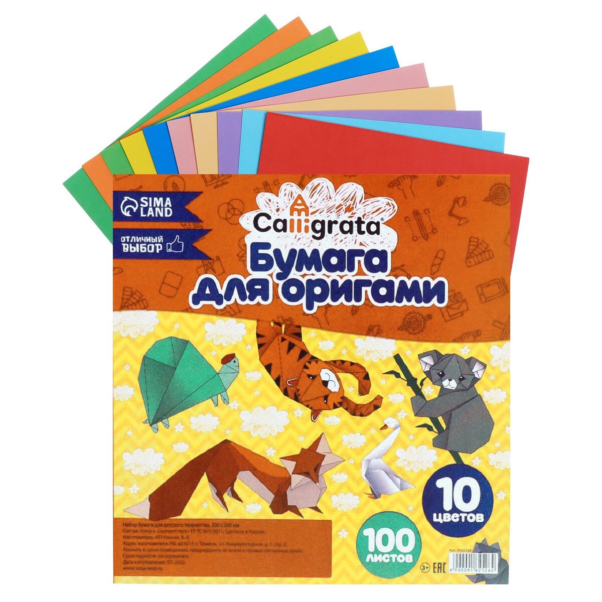 Бумага цветная для оригами и аппликаций 20 х 20 см, 100 листов, 10 цветов, calligrata