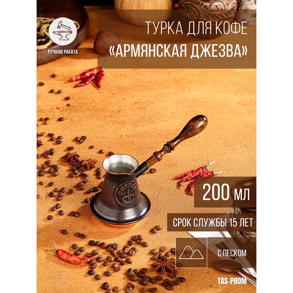 

Турка для кофе, Медный