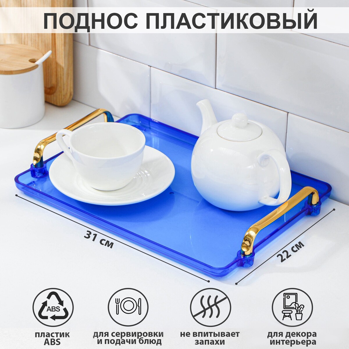 

Поднос mirror, 31×22×4 см, цвет синий