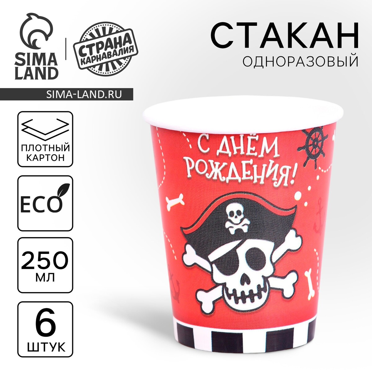 

Стакан одноразовый бумажный, Красный