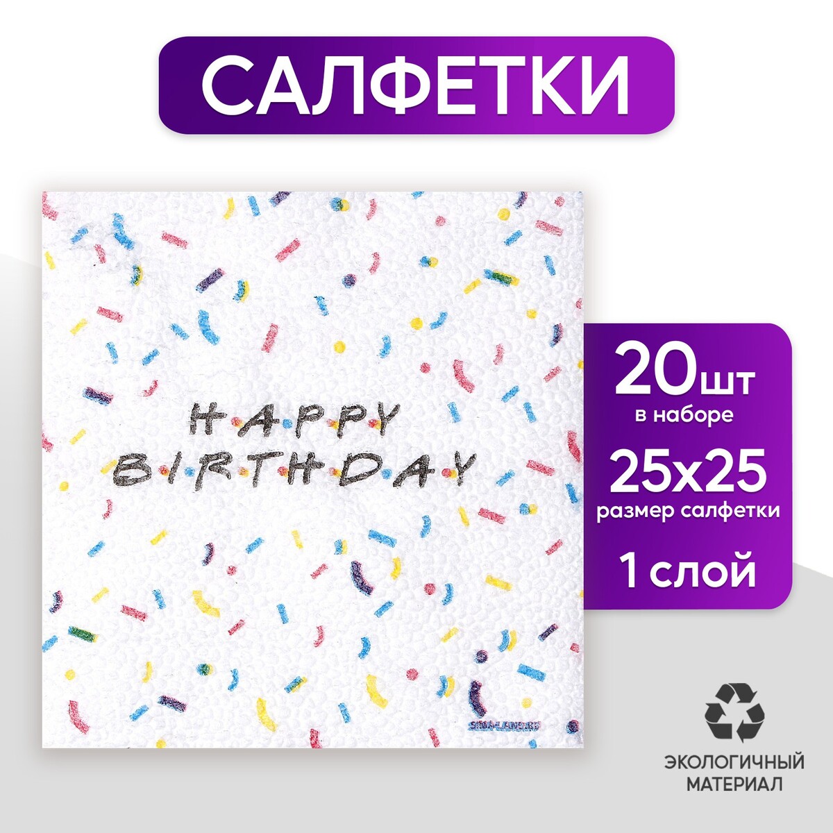

Салфетки бумажные однослойные, Белый