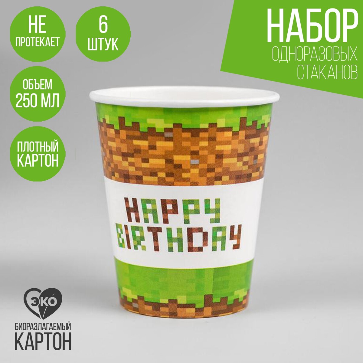 

Стакан бумажный happy birthday!, 250 мл, в наборе 6 шт., Белый;зеленый;коричневый