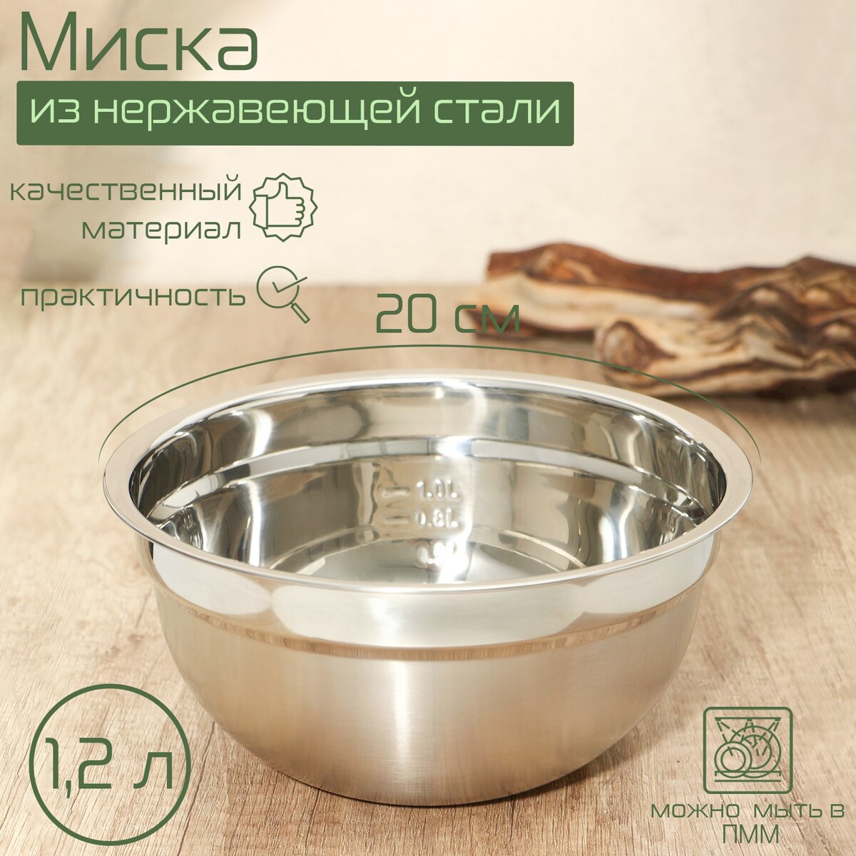 

Миска из нержавеющей стали, 1,2 л, 20×9,5 см, с мерной шкалой, Хромированный