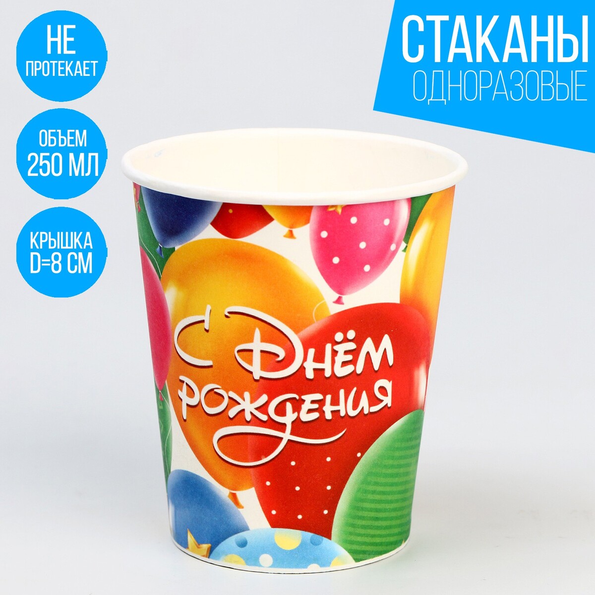 

Стакан бумажный, Разноцветный