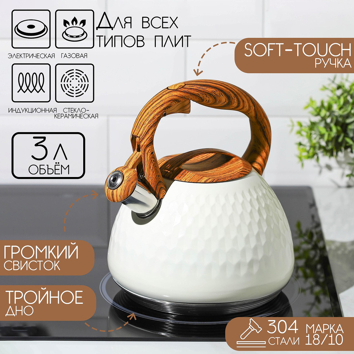 

Чайник со свистком из нержавеющей стали magistro heat, 3 л, трс, индукция, ручка soft-touch, цвет белый