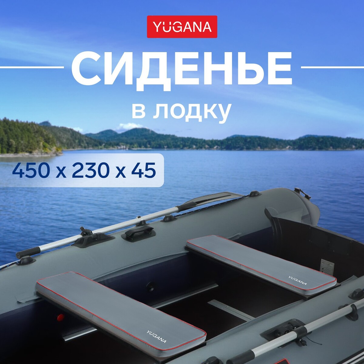 Сиденье в лодку yugana, цвет серый, 450 x 230 x 45 мм сиденье для унитаза с крышкой 43×37 см мягкое серый рисунок микс