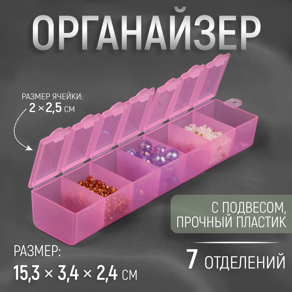 

Органайзер для бисера, цвет розовый