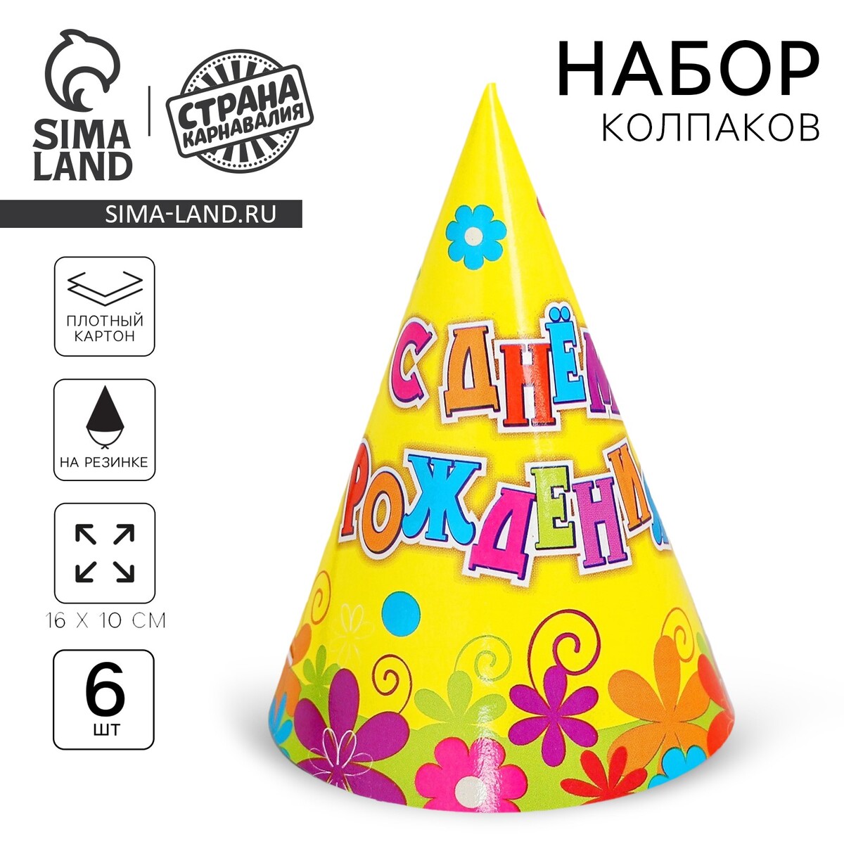 

Бумажные колпаки
