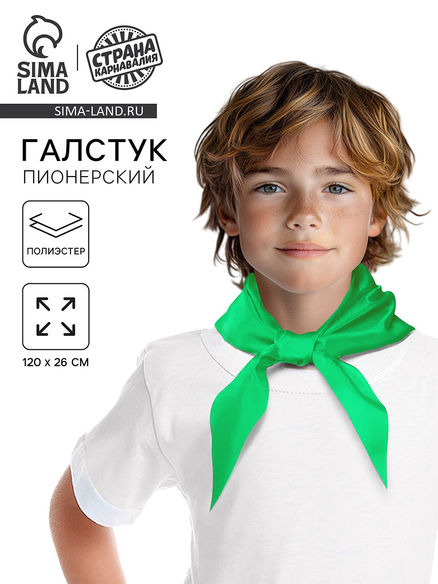 

Галстук пионерский, 100% п/э, зеленый, 120×26 см