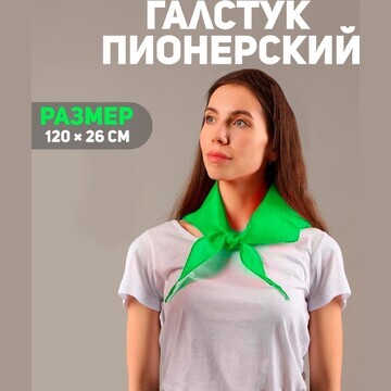 Галстук пионерский, 100% п/э, цвет зелен