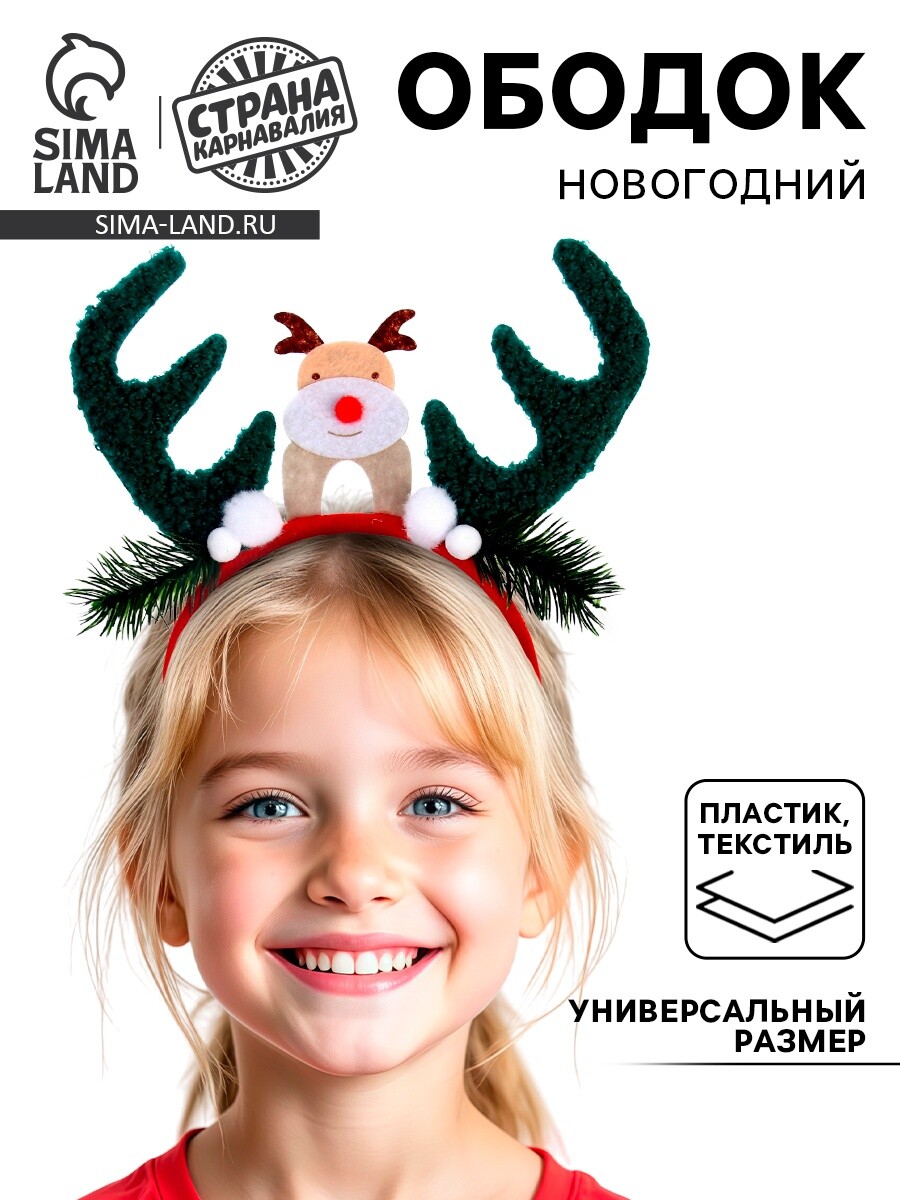 

Ободок новогодний карнавальный, Красный;зеленый