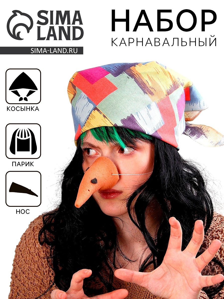 

Карнавальный набор, Разноцветный