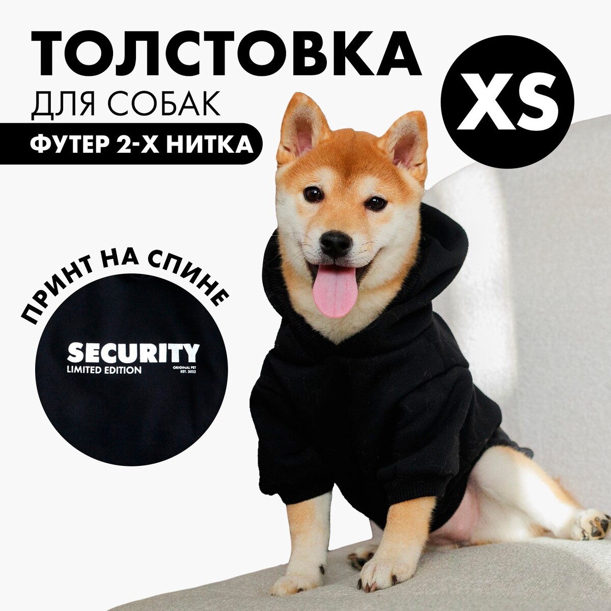 фото Толстовка security для собак (футер), размер xs (дс 18, ош 28-30, ог 38-40), черная пушистое счастье