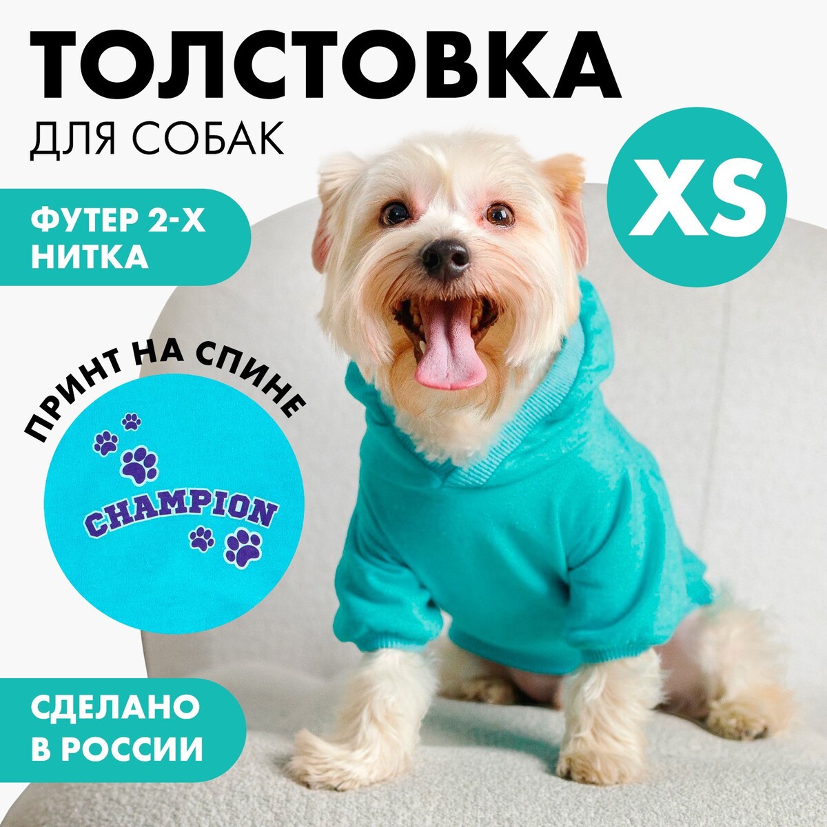 Толстовка champion для собак (футер), размер xs (дс 18, ош 28-30, ог 38-40), голубая все о собаках