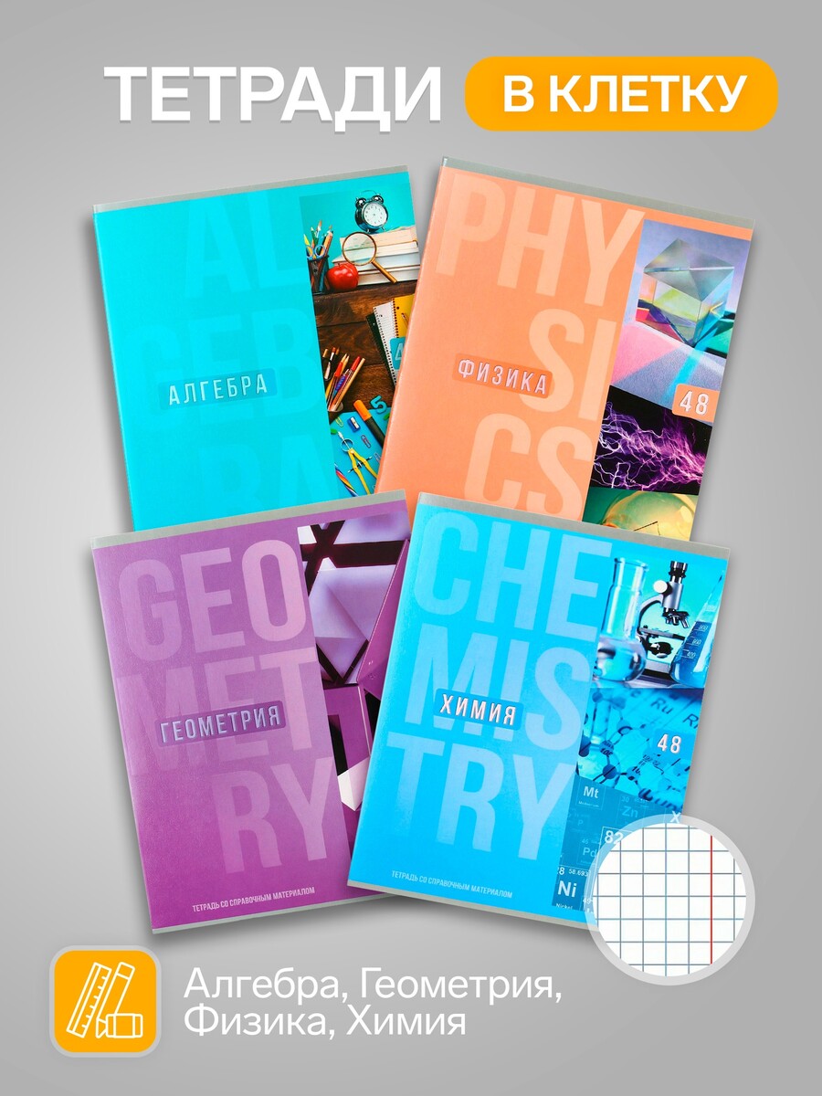 

Набор предметных тетрадей 48 листов calligata