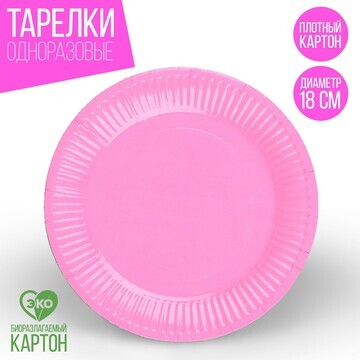 Тарелка бумажная однотонная, цвет розовы