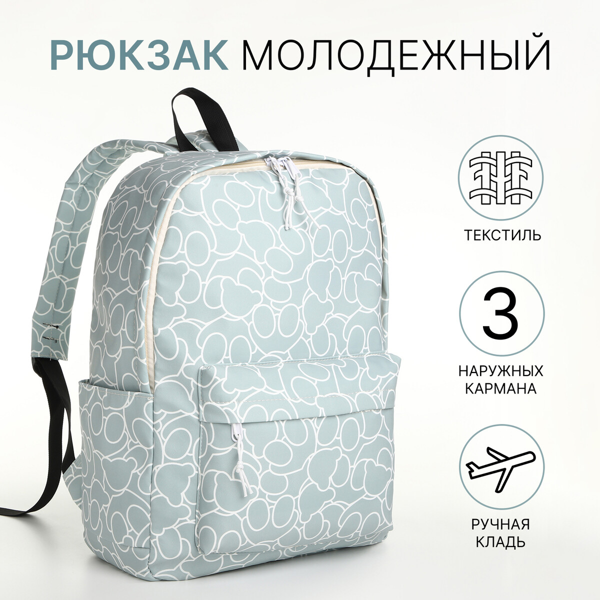 

Рюкзак школьный на молнии из текстиля, 3 кармана, цвет голубой, Серый