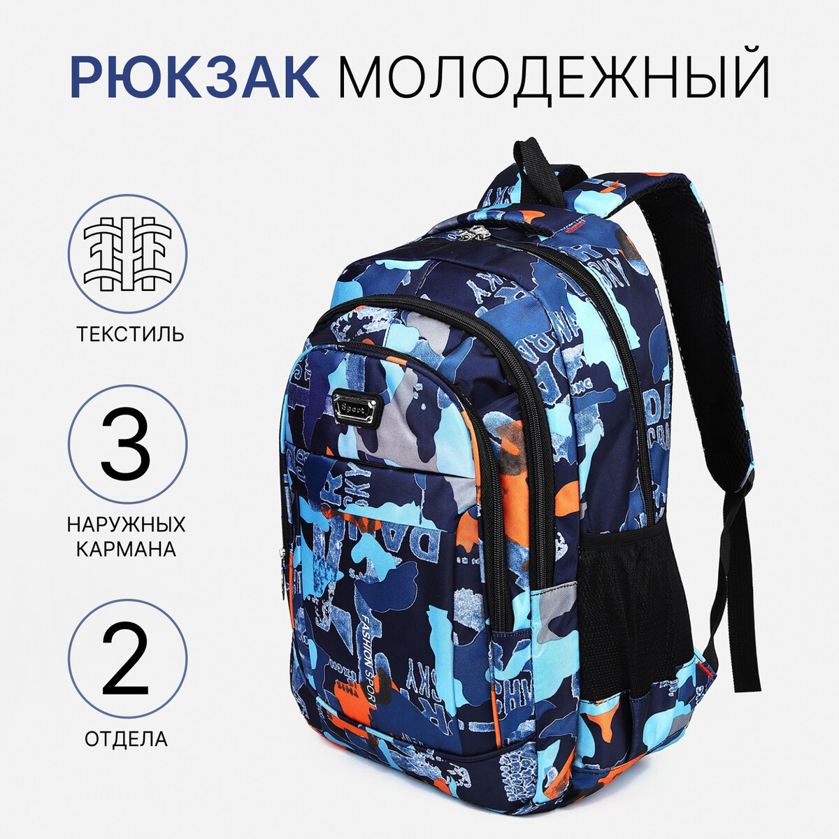 Рюкзак школьный на молнии из текстиля, 2 кармана, цвет синий No brand