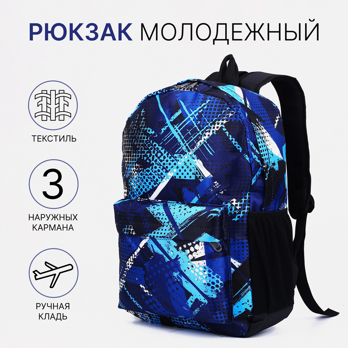 

Рюкзак школьный из текстиля на молнии, наружный карман, цвет синий/голубой