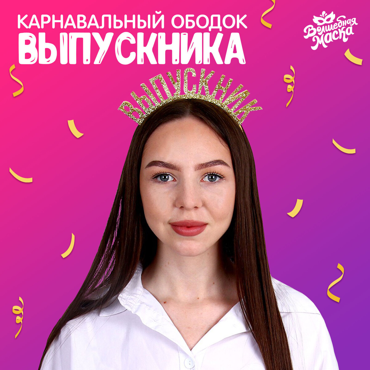 

Карнавальный ободок, Золотистый