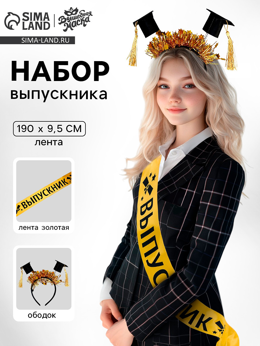 

Набор на выпускной, Золотистый;черный