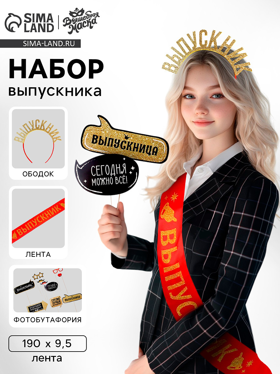 

Набор на выпускной, Красный;золотистый