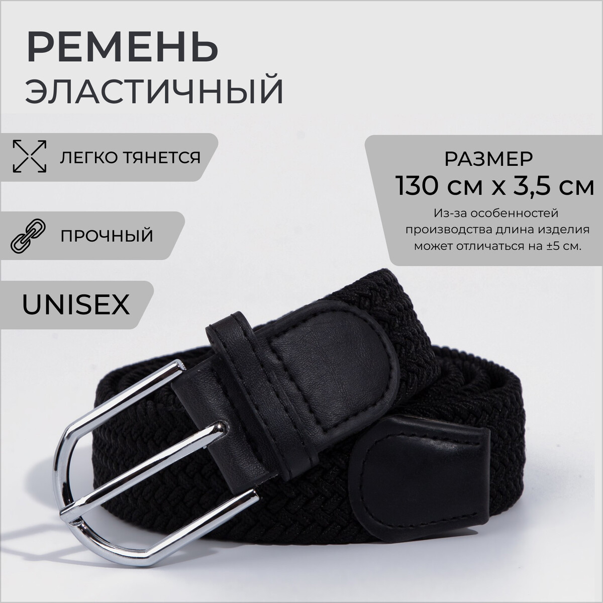 

Ремень мужской, Черный