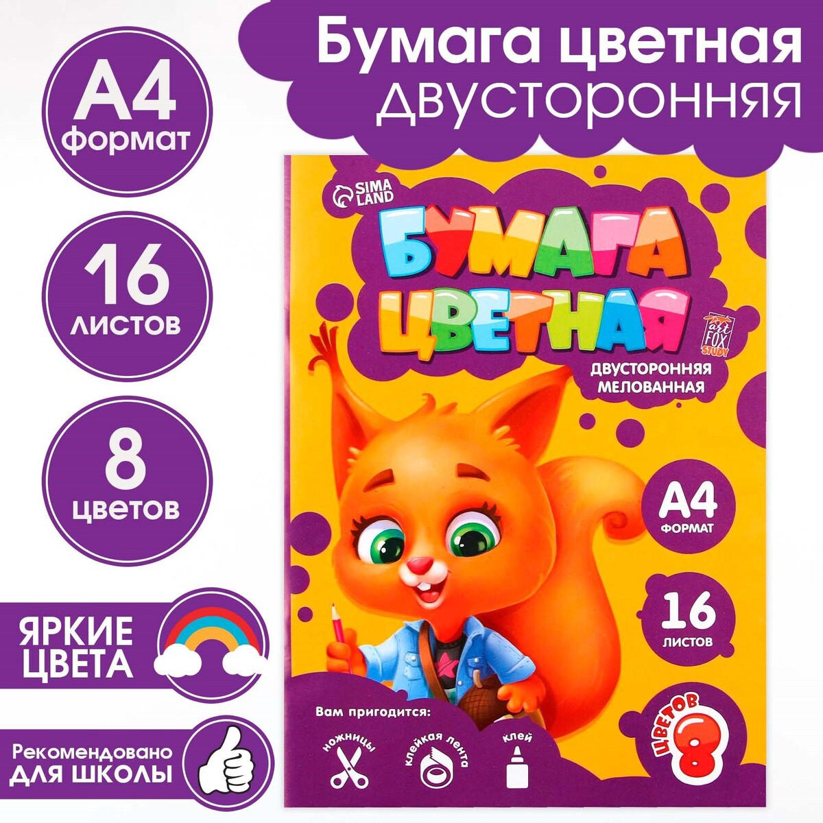

Бумага цветная а4, Разноцветный