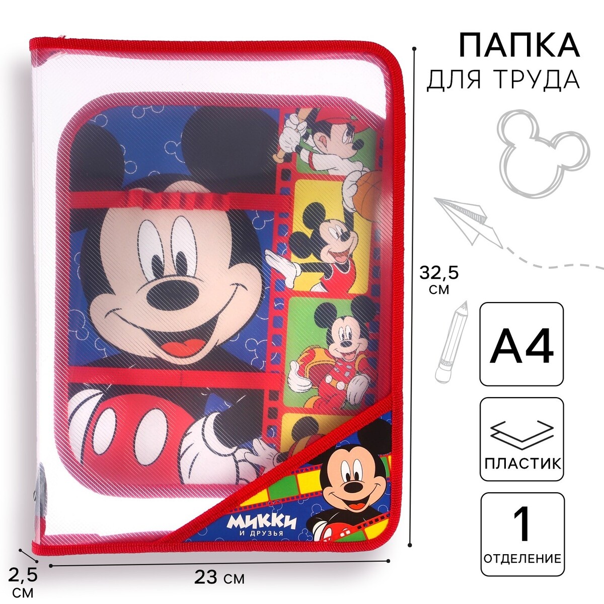 

Папка пластиковая а4, на молнии, микки маус, Красный