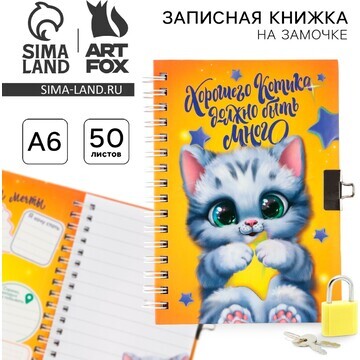 Записная книжка на замочке