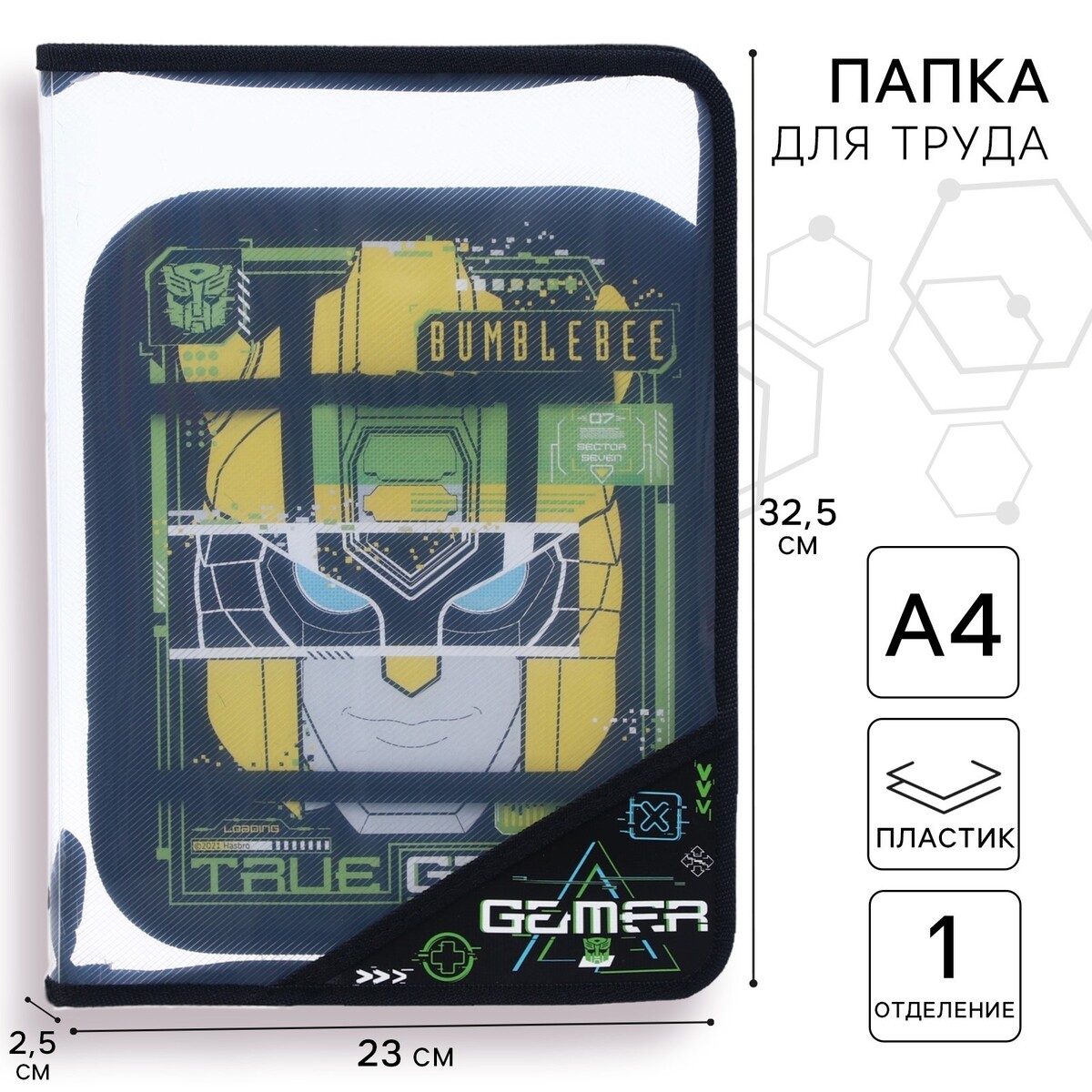 

Папка пластиковая а4, на молнии, трансформеры, Черный