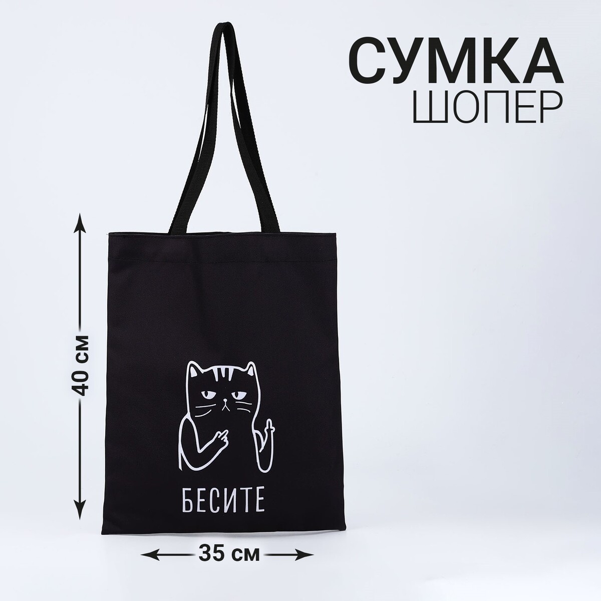 

Сумка-шопер без застежки, цвет черный