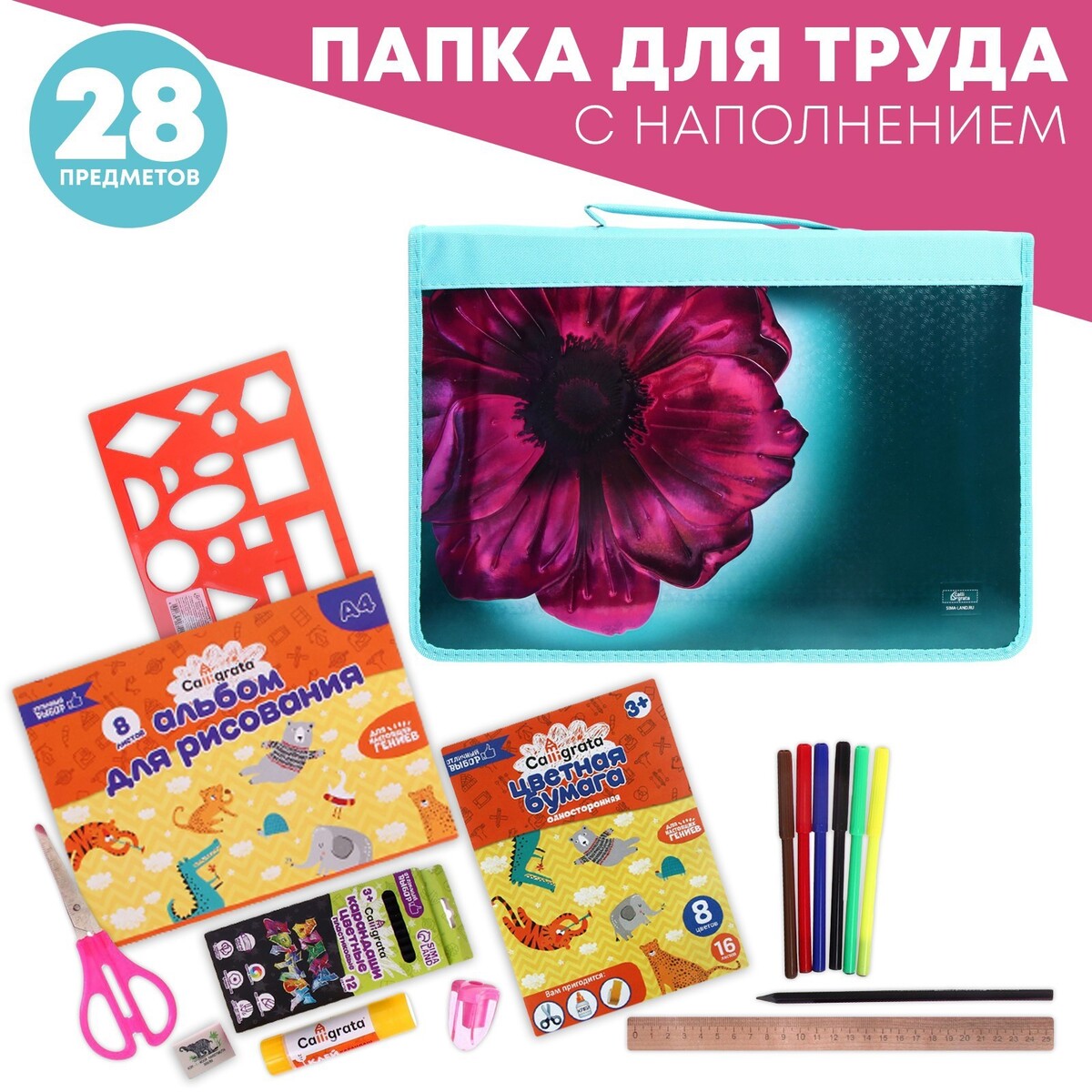

Папка-пенал для труда а4, 340 х 240 х 30 мм, с ручкой, молния вокруг, наполнение 27 предметов, calligrata,, Бирюзовый